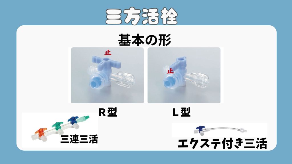 三方活栓の種類