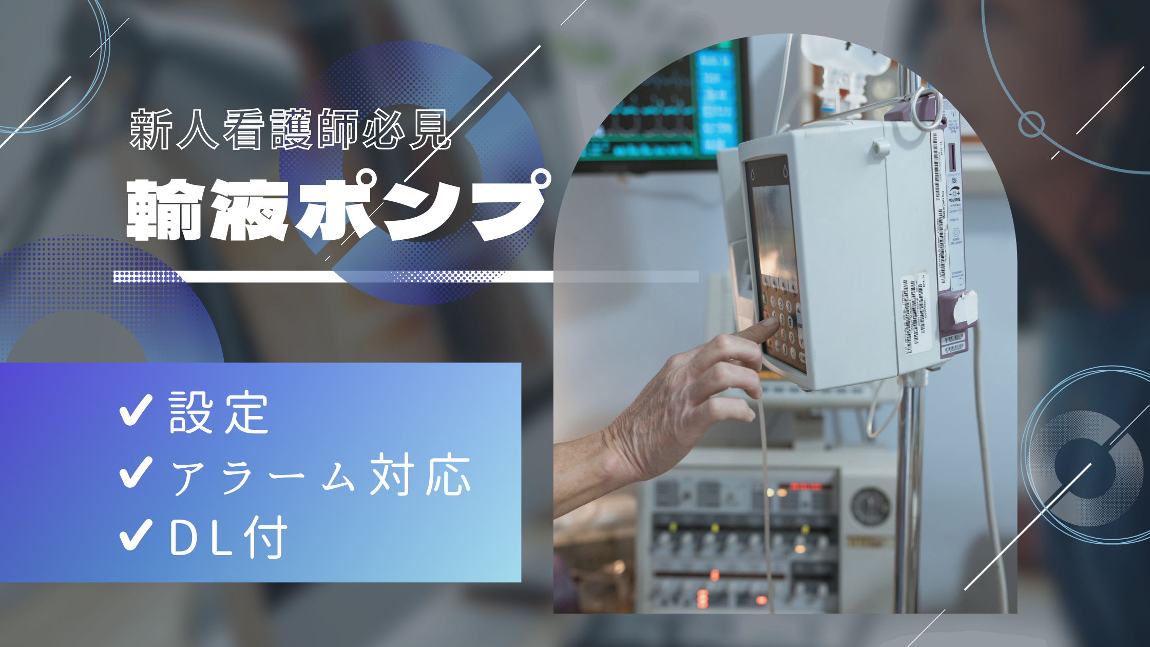 輸液 ポンプ 注意 点
