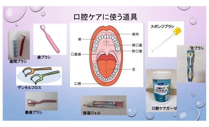 口腔ケアの物品