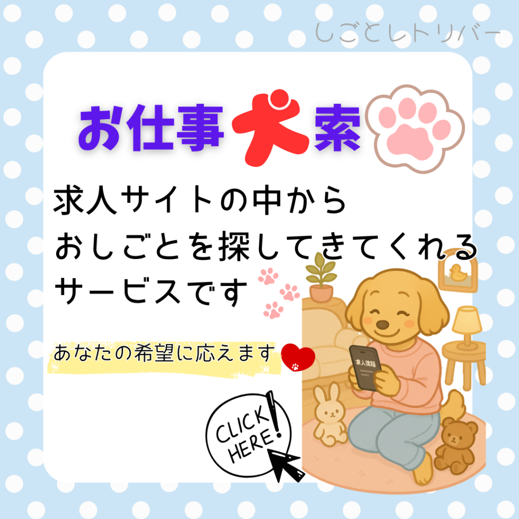 お仕事　犬索