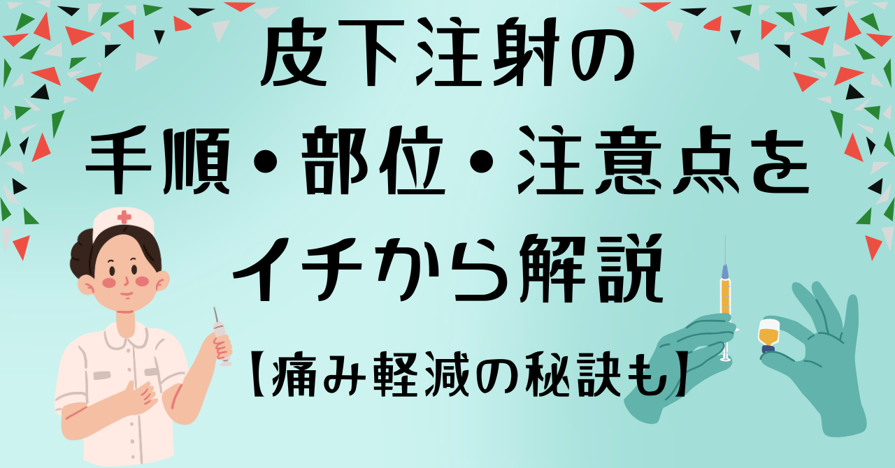 【完全図解】新人看護師必見!皮内注射の教科書 - しごとレトリバーガイド