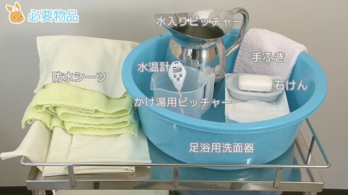足浴の必要物品 