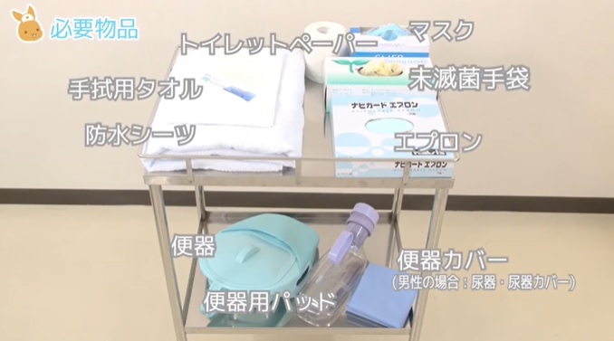 尿器を使用した排尿解除に必要な物品