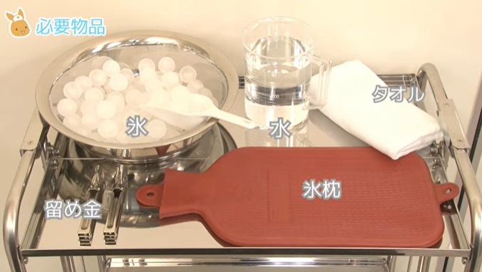 冷罨法：必要物品