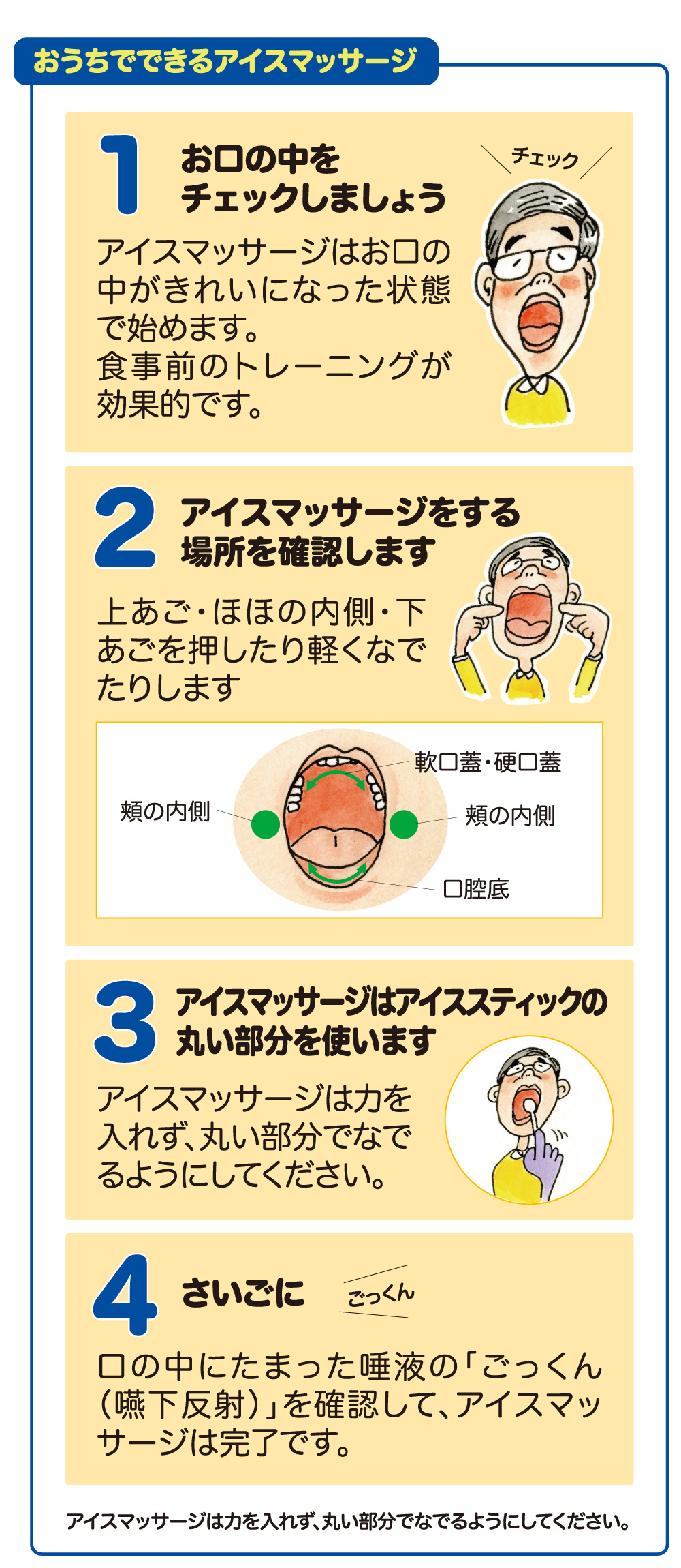 アイスマッサージの方法