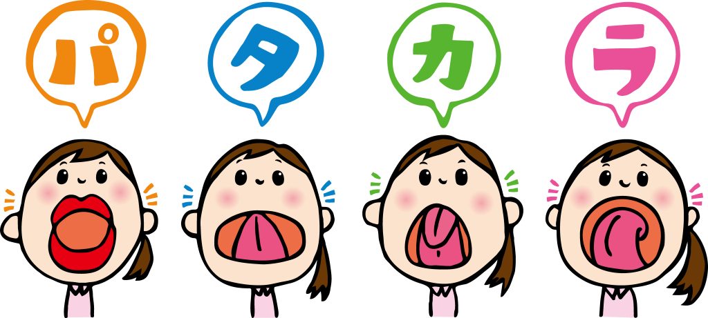 パタカラ体操