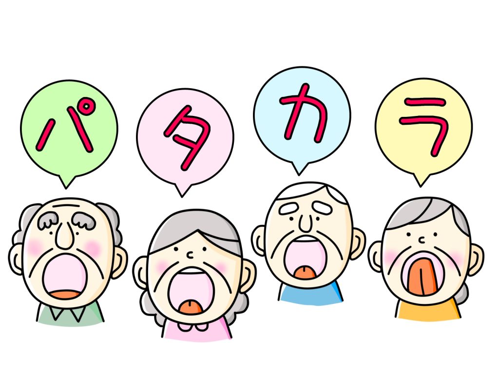 パタカラ体操　イラスト