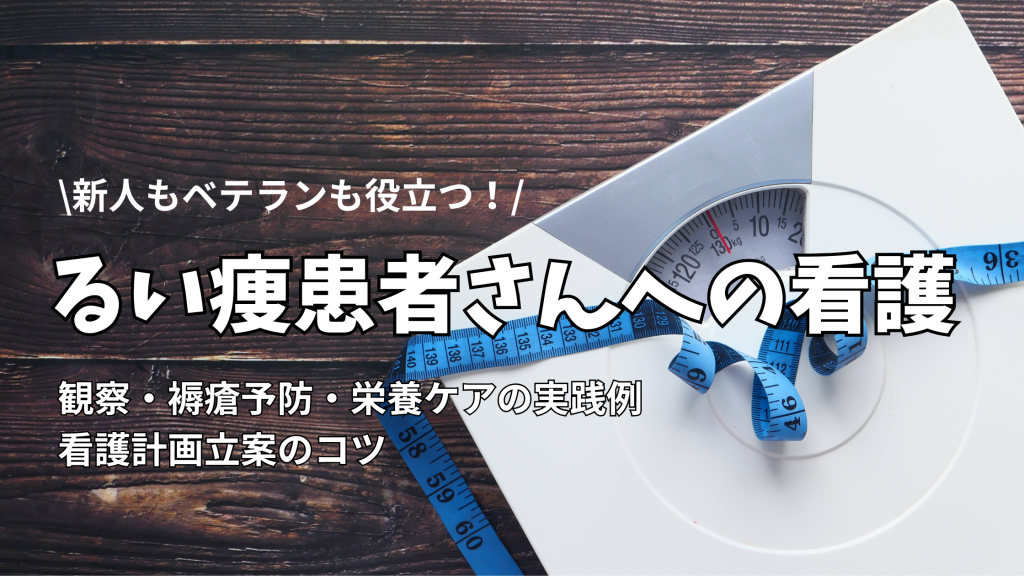 看護師のための褥瘡最新ケア方法！（スキンケアと保存的治療） - しごとレトリバーガイド