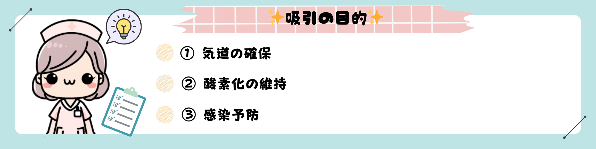 吸引の目的
