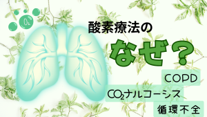 酸素療法の観察項目｜SpO₂だけ見ない急性期判断