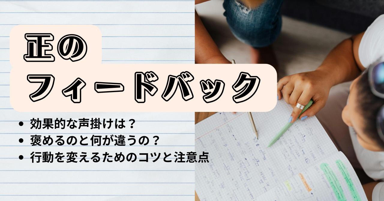 正のフィードバックとは？看護での使い方と指導のコツ
